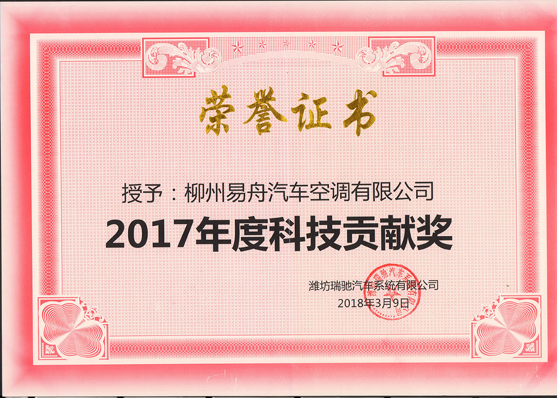 2017年度科技貢獻(xiàn)獎